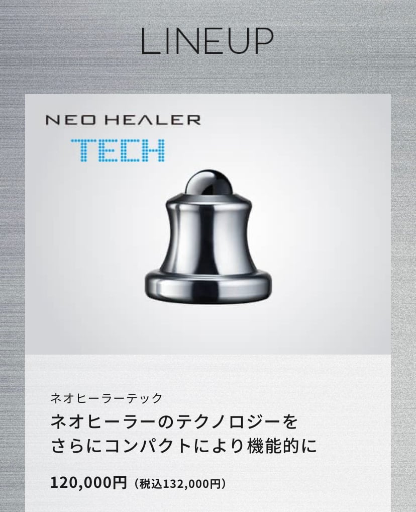 NEO HEALER TECH※ネオヒーラー 状態良好です。お値引き可能です。 NEO