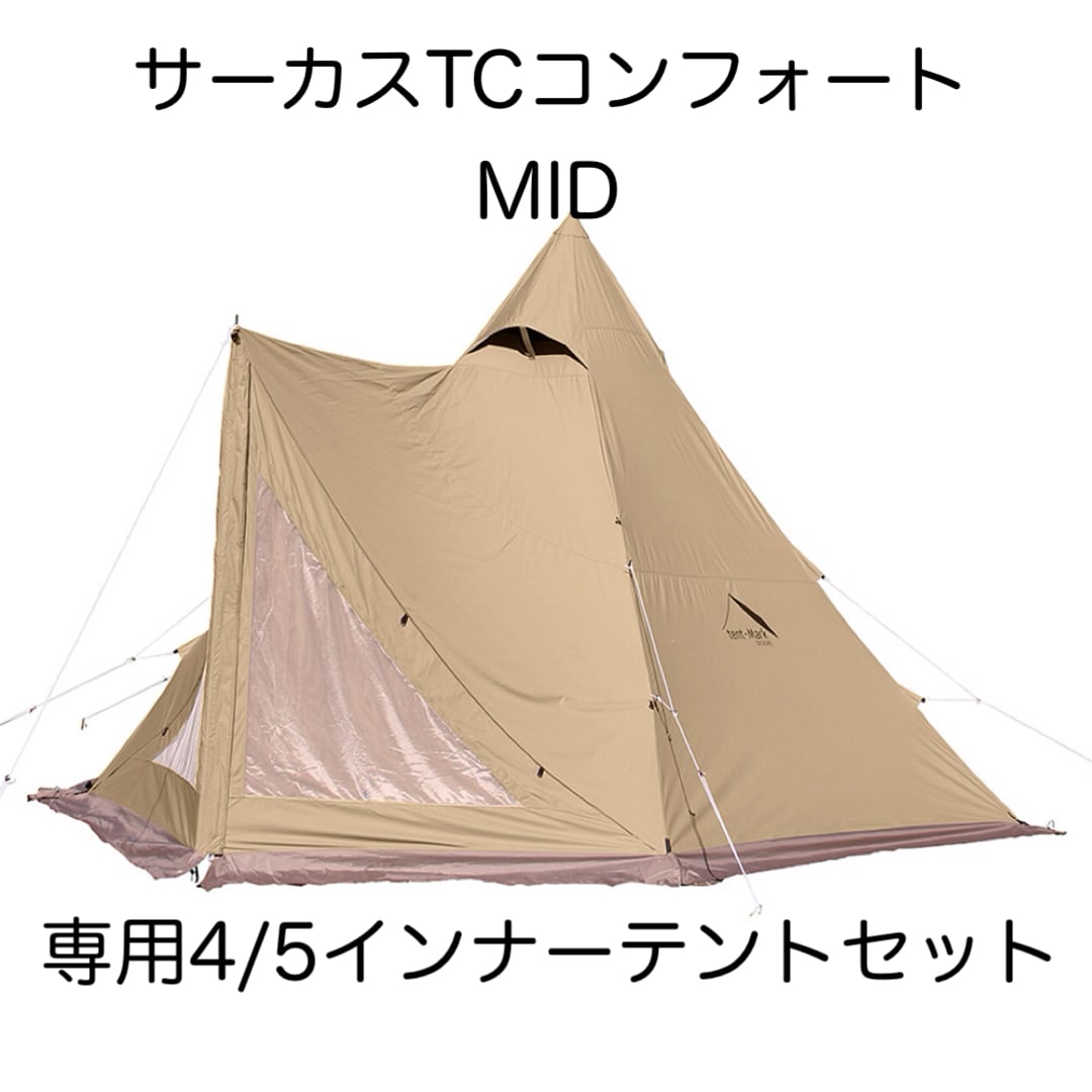 新品・専用インナーテントセット] tent-Mark DESIGNS サーカスTC
