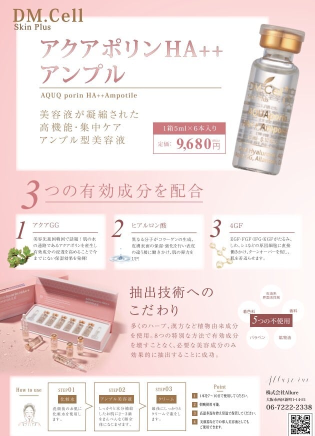 アクアポリンHA++アンプル6個入 | ELM