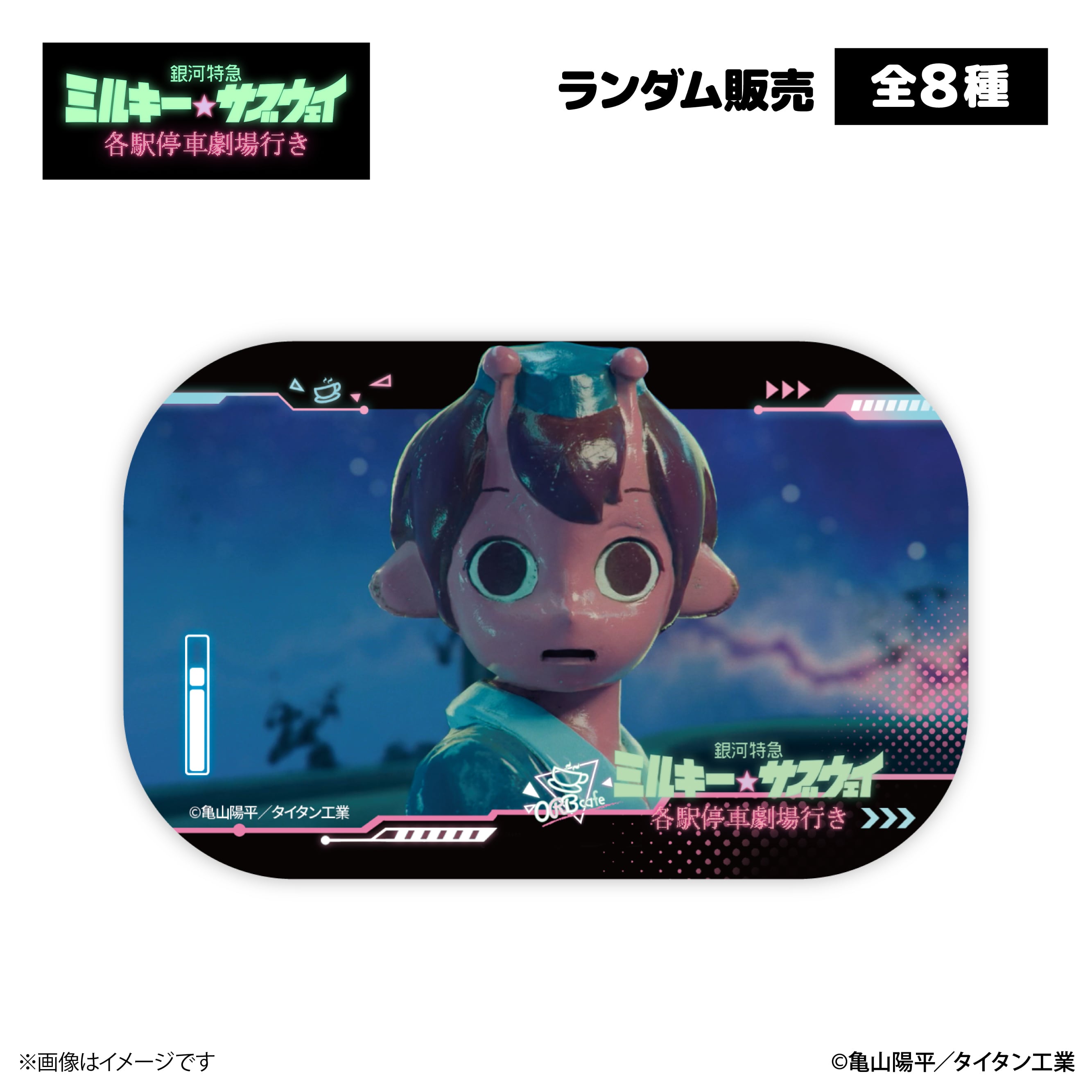 銀河特急 ミルキー☆サブウェイ ORBcafe 缶バッチ 未開封9個 銀河特急