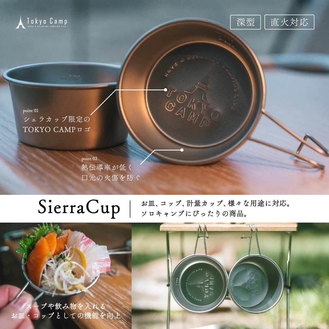 シェラカップ (1個) | TokyoCamp