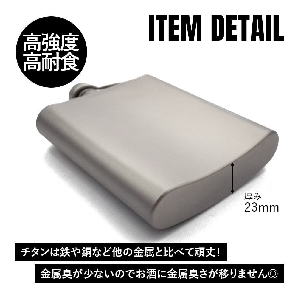 スキットル U型 200ml チタン製 軽量 頑丈 携帯用 ウイスキー ボトル
