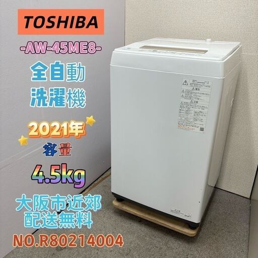 洗濯機 | 関西リサイクル
