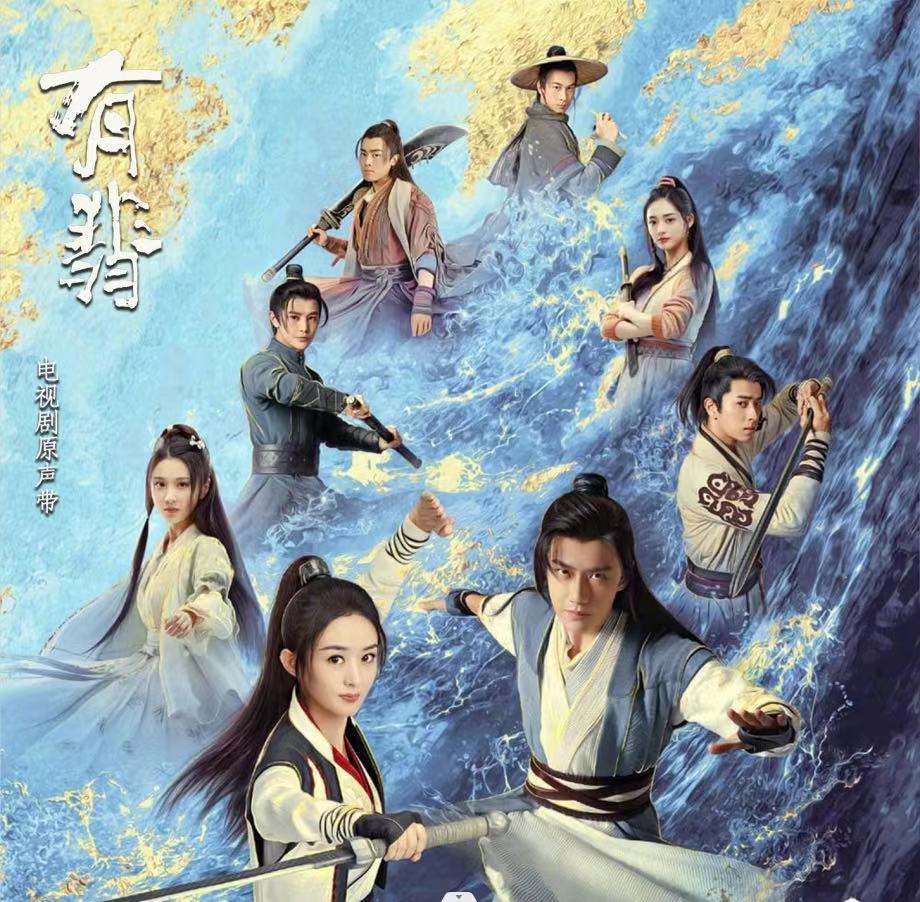 ☆中国ドラマ『有翡（ゆうひ） -Legend of Love-』OST/CD オリジナル