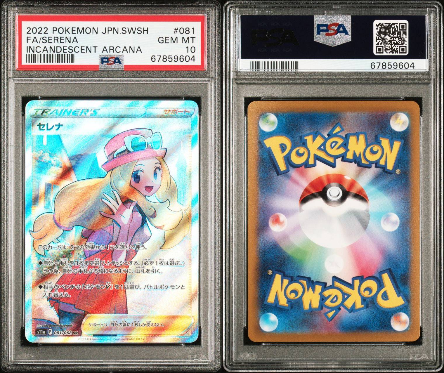 ポケカ PSA10 セレナSR ポケカ セレナ PSA10 セレナ PSA10 ポケモン