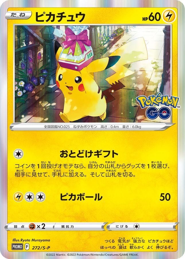 ピカチュウ プロモカード 272 PSA10 PSA10 ピカチュウ: プロモ P [S-P