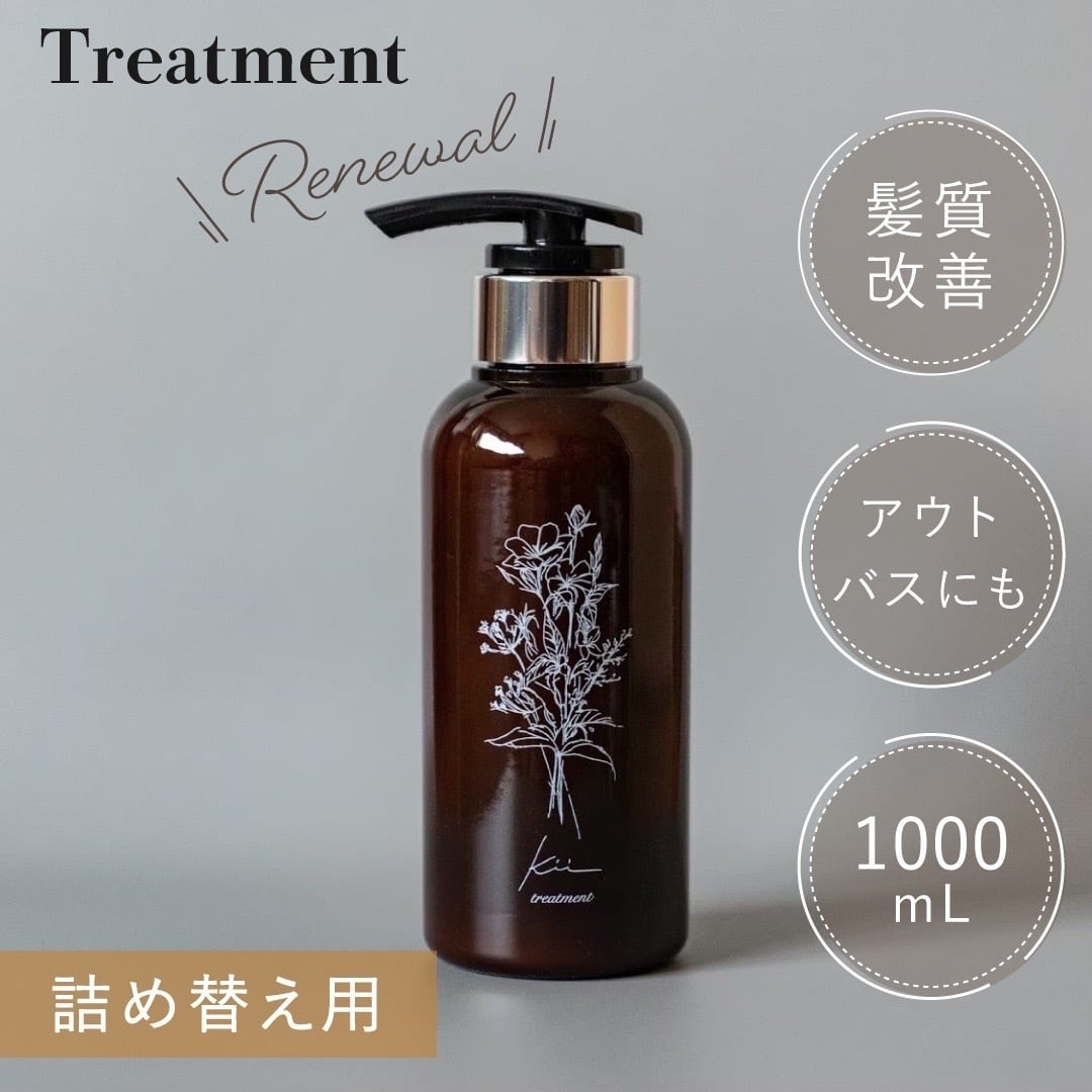 1キロ詰め替え用】トリートメント✨サボンの香り✨ | shimazon
