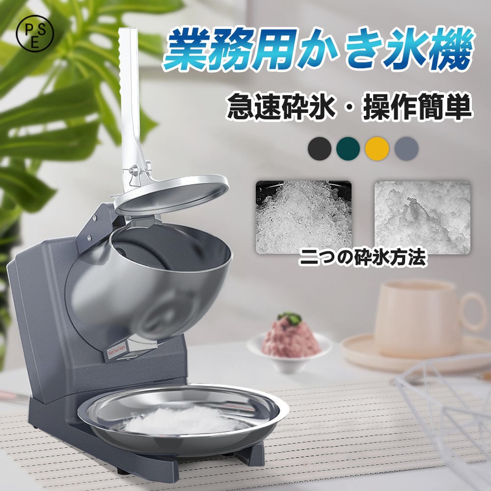 電動かき氷機 かき氷機 電動 業務用 バラ氷 かき氷器 電動かき氷器