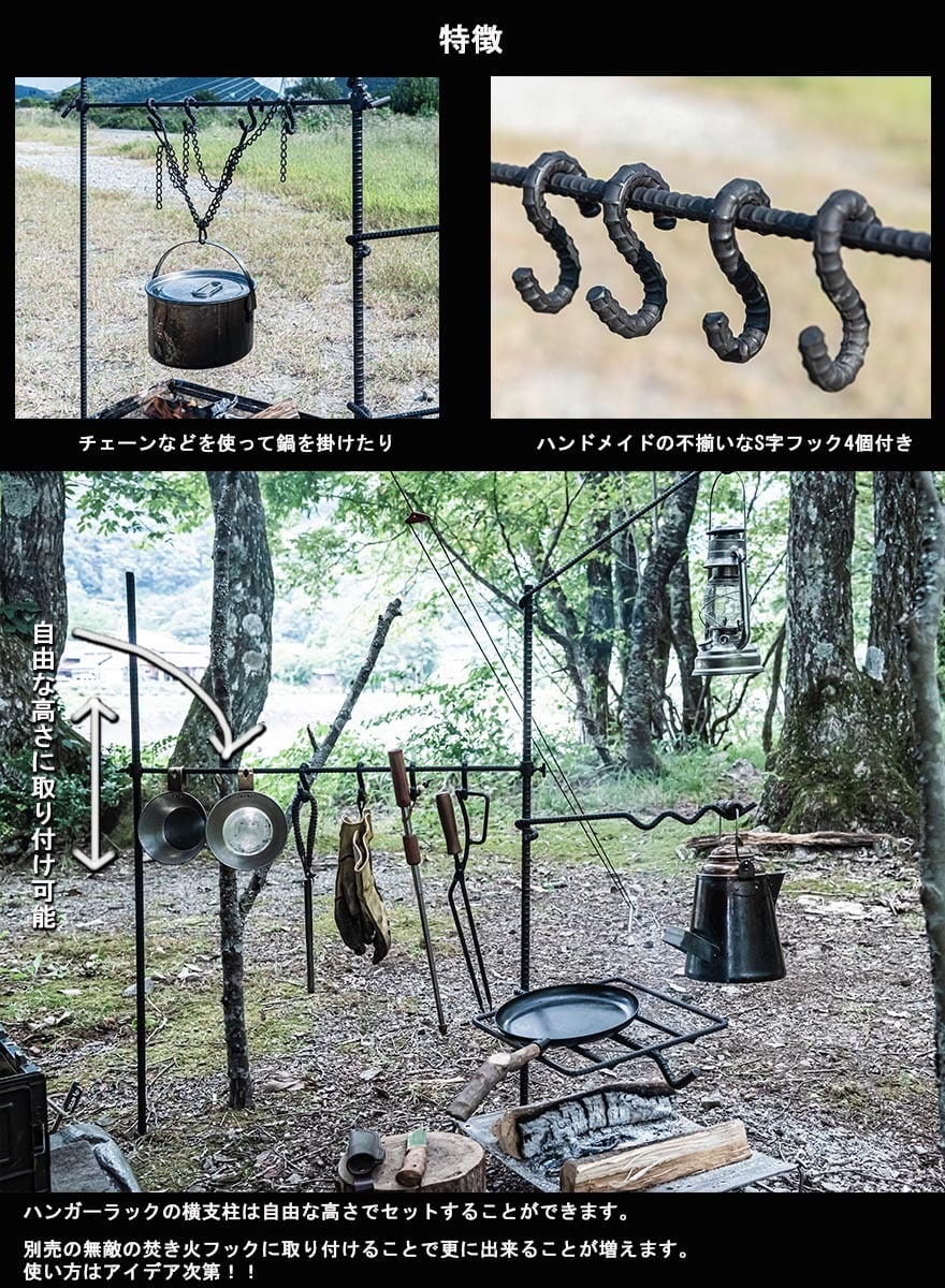 無敵の焚き火ハンガーラック 焚き火フック用オプション | 無敵SURVIVEGEAR