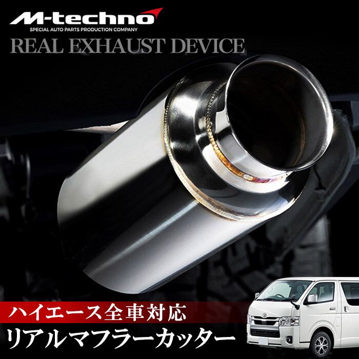 ハイエース マフラーカッター 全車対応 REAL EXHAUST Device リアル