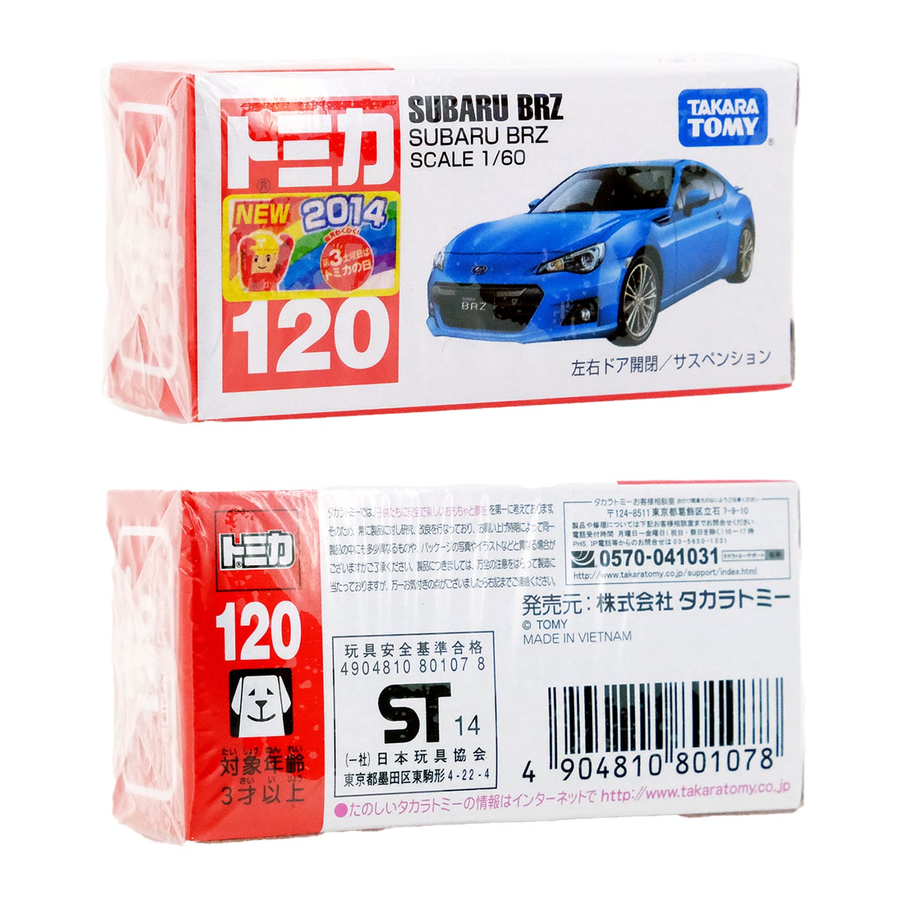 トミカ 120 SUBARU BRZ #10801078 | よろずやジャック