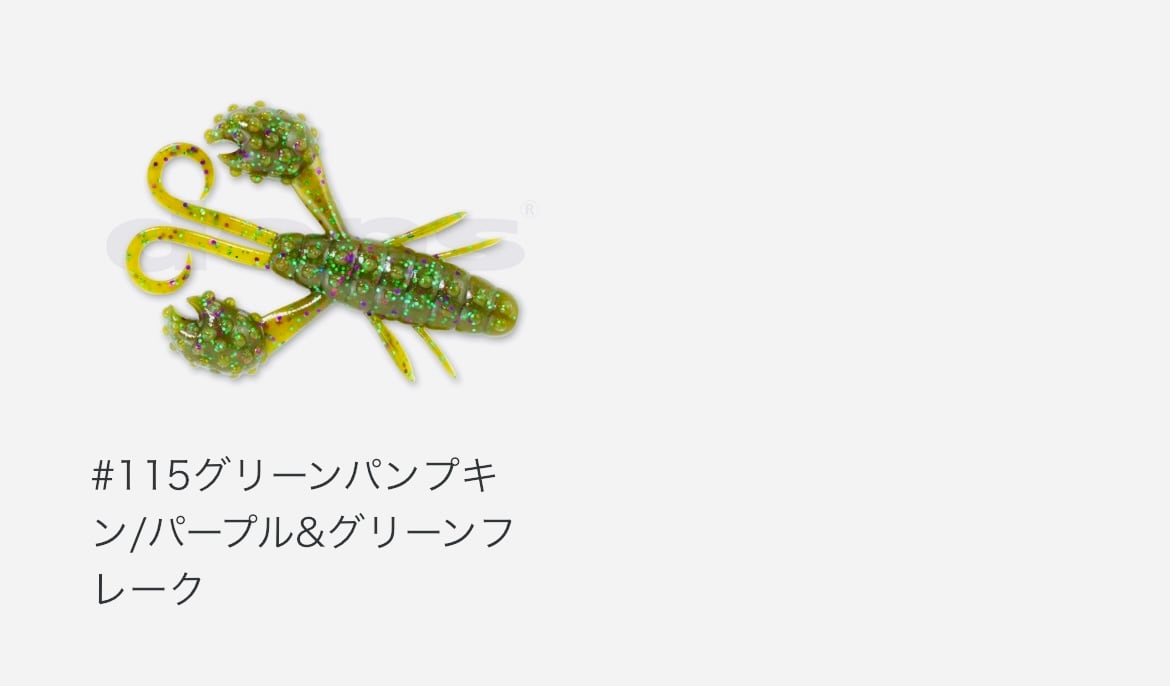 deps.べコンクロー3.5inch【BECKON CRAW3.5inch】 | ルアーショップ