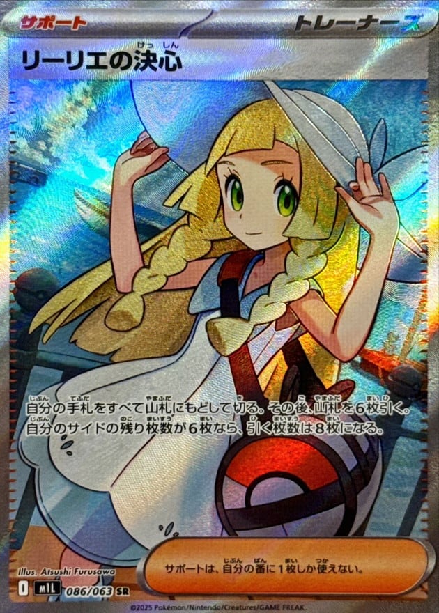 ラ*ー様 リーリエの決心 SAR ポケモンカード ら*ン様 リーリエの