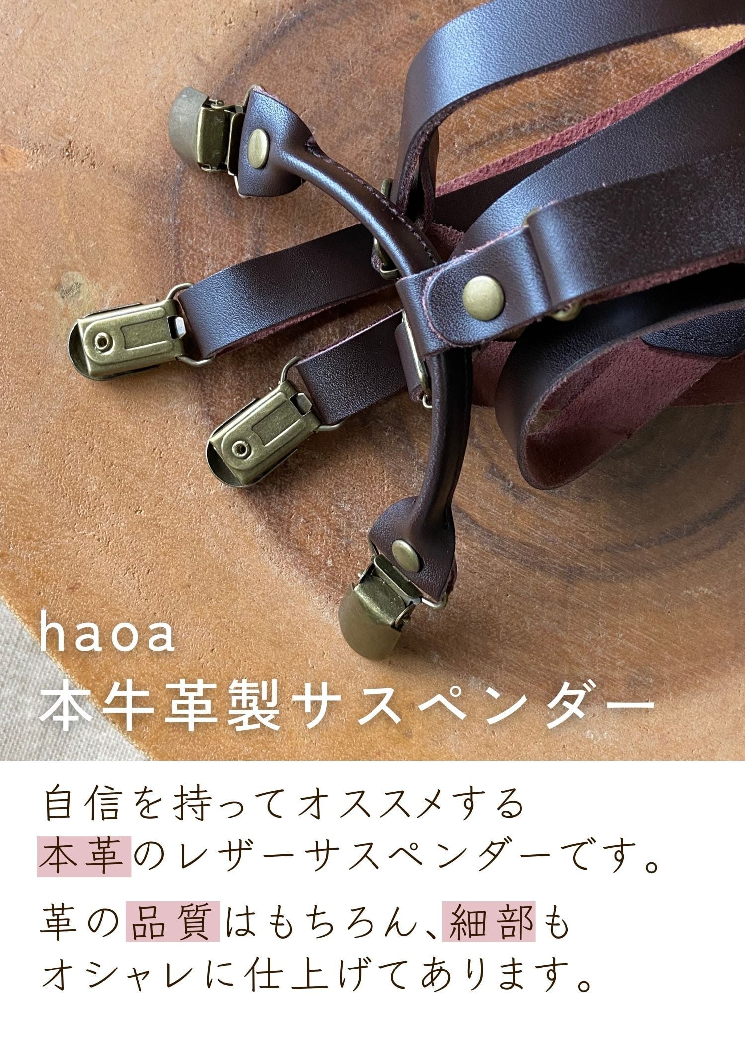 15mm幅Y型 本牛革製レザーサスペンダー 【haoa】 | コモンママ