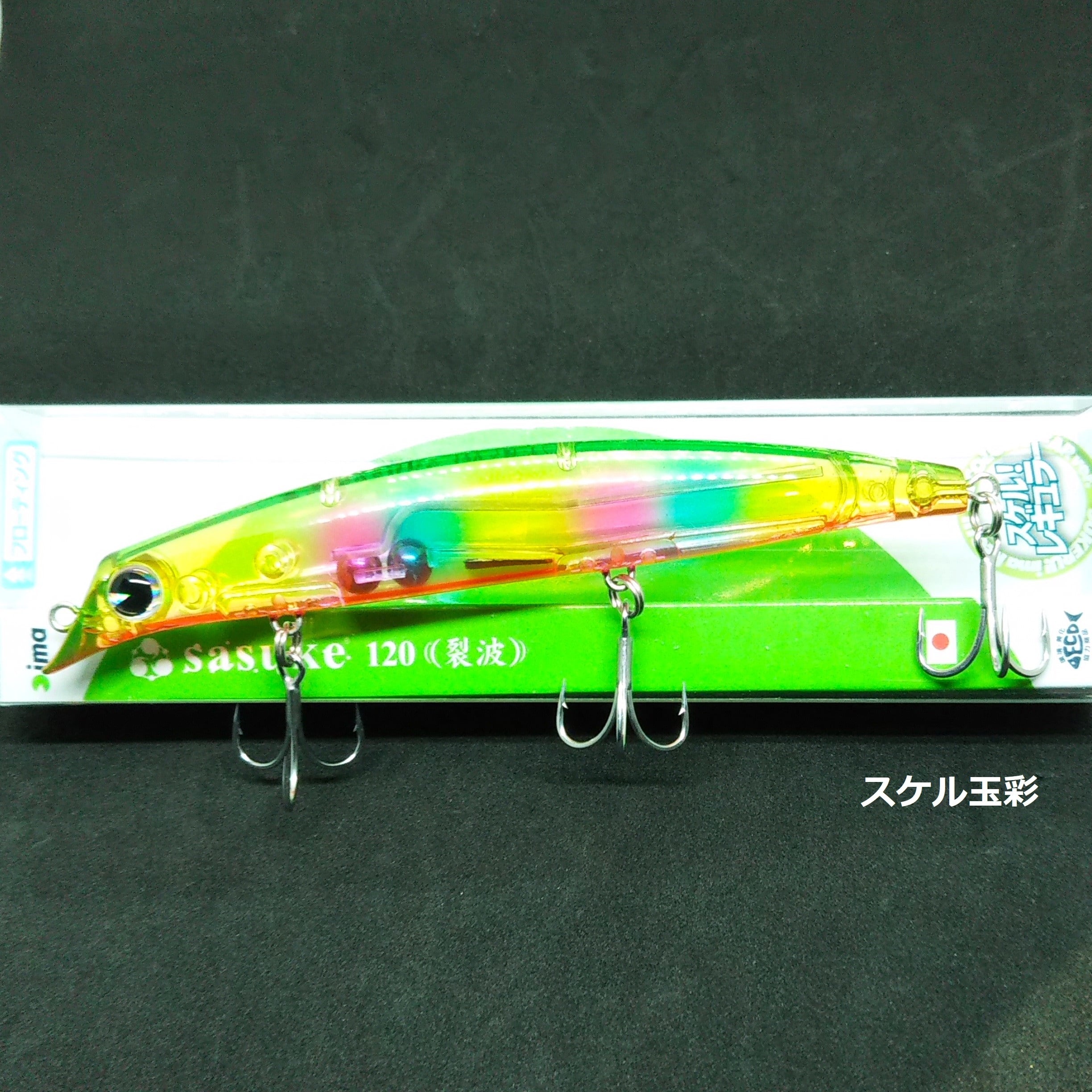 限定カラー】ima サスケ120 裂波 17g スケル！レギュラー | shimadai shop