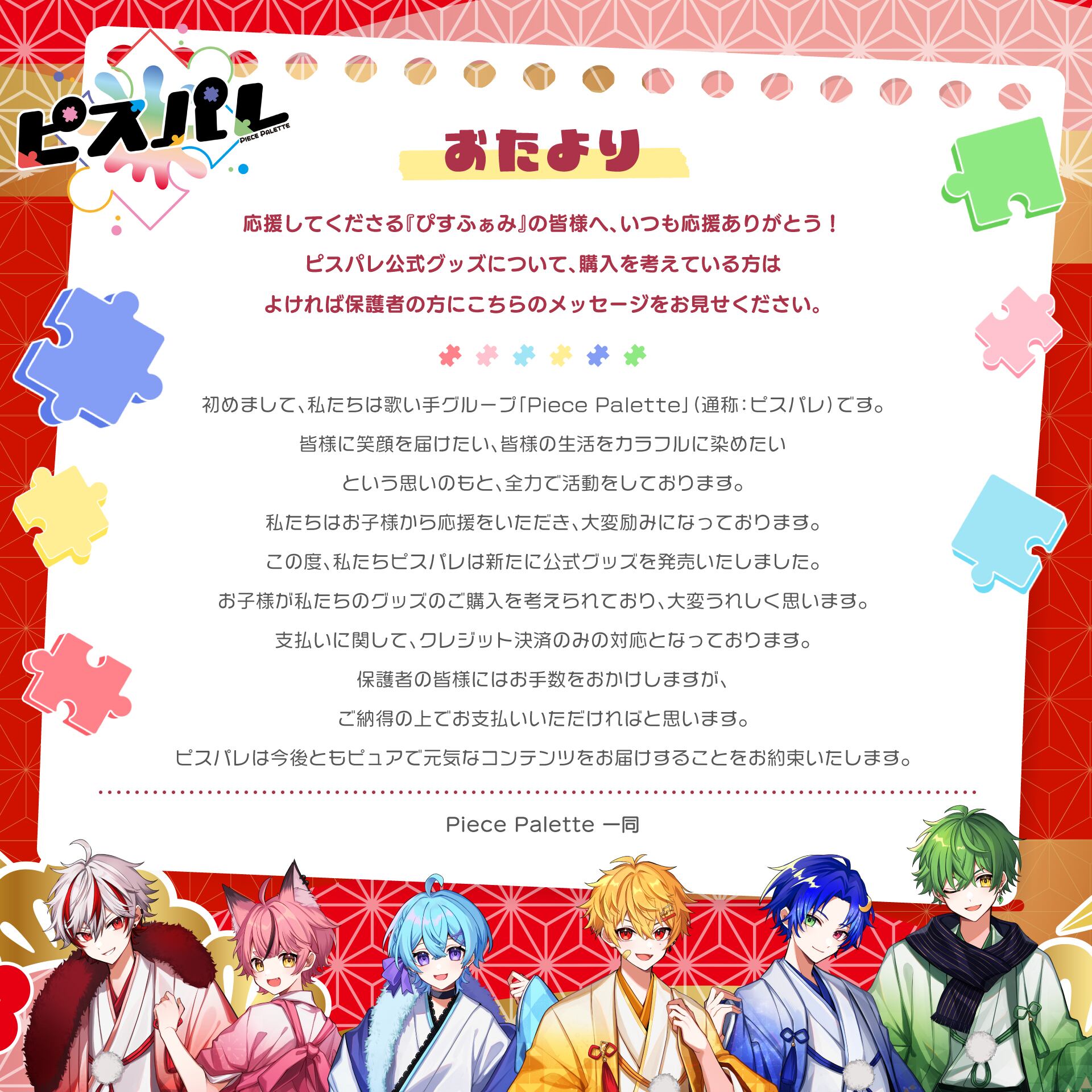 2025年謹賀新年 ランダム缶バッジ | Piece Palette ピスパレ 公式ショップ