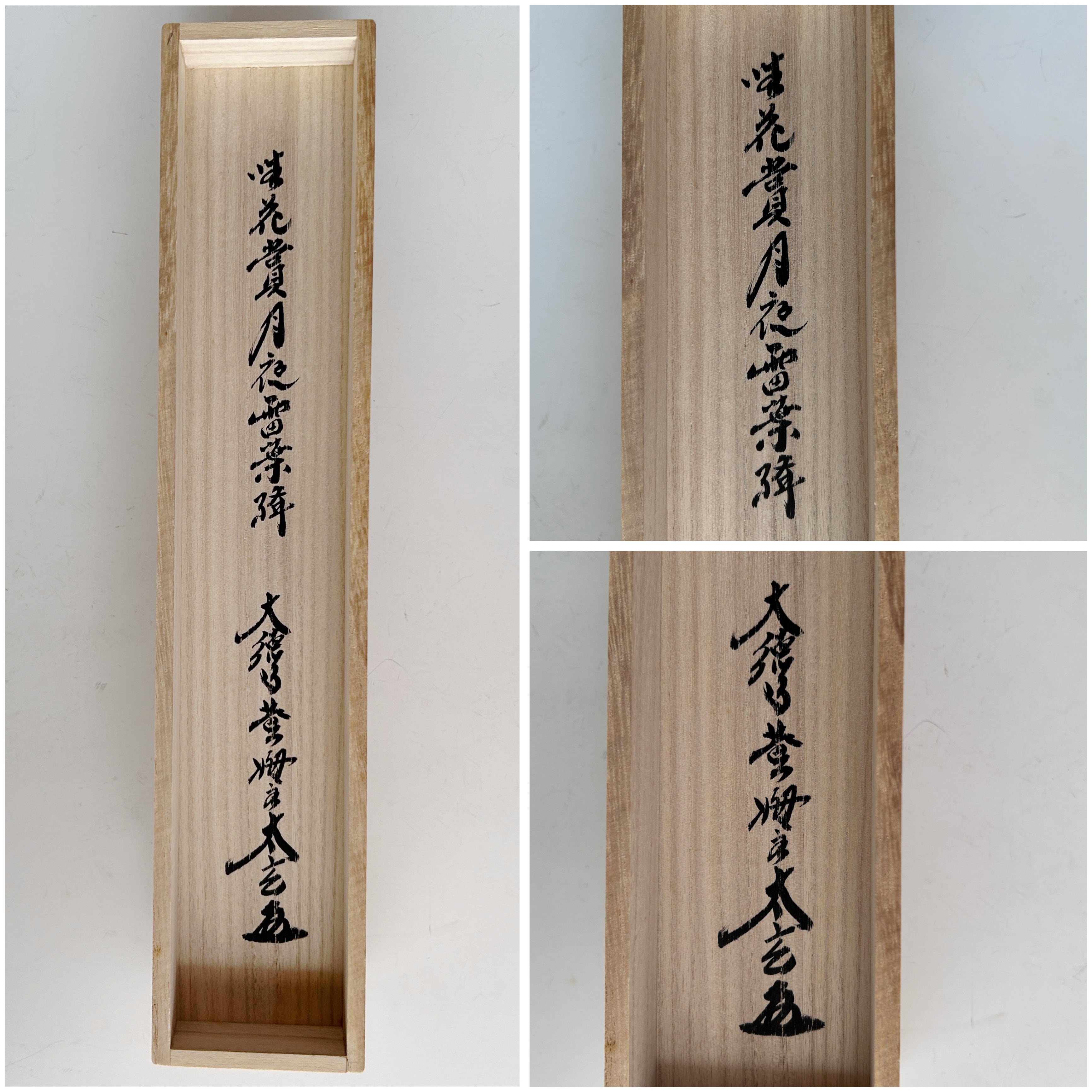 美品 掛け軸 黄梅院 小林太玄作「逢茶々逢飯々」共箱 禅語 茶掛け 年中