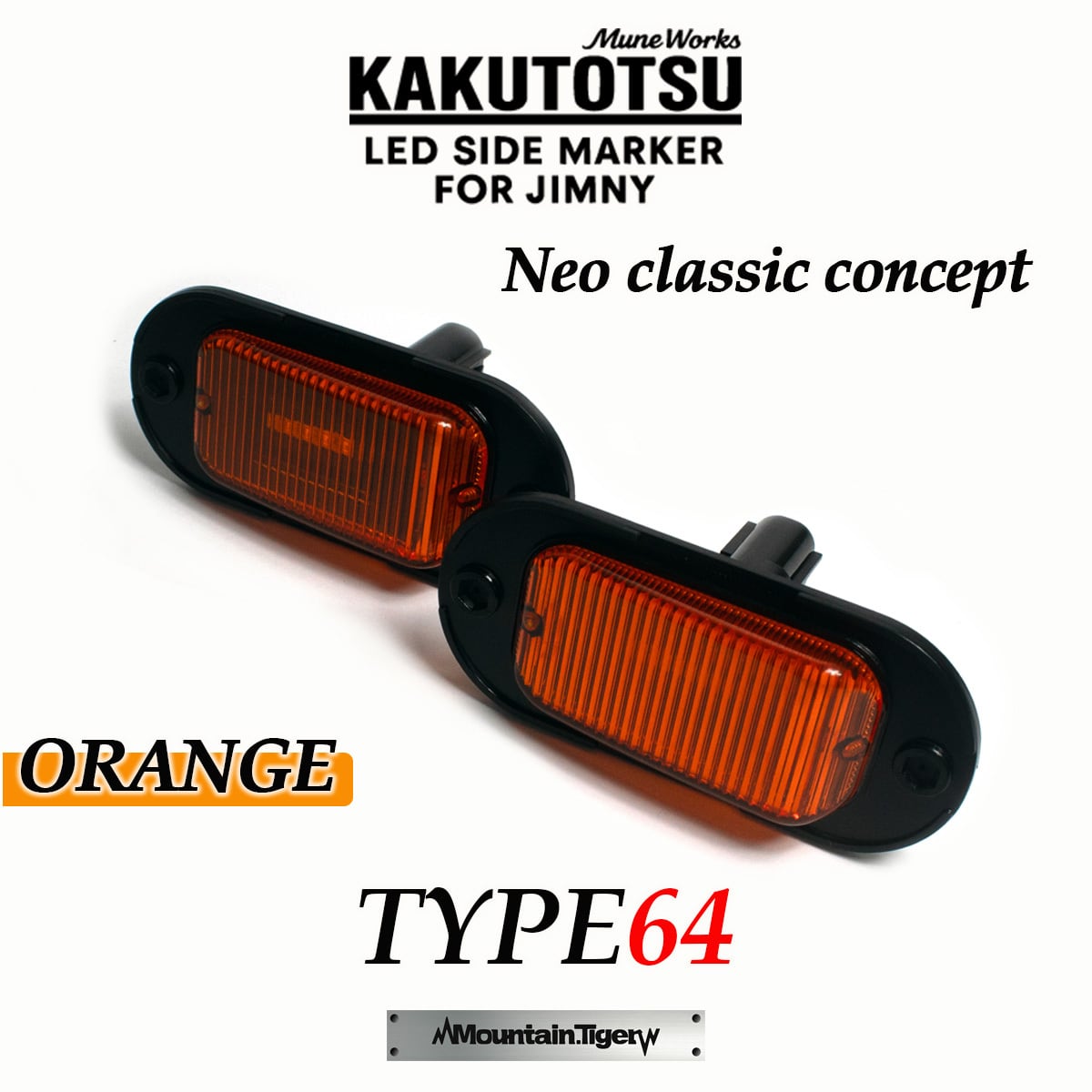 KAKUTOTSU:64】ジムニー64向けLEDサイドマーカー | Pay ID