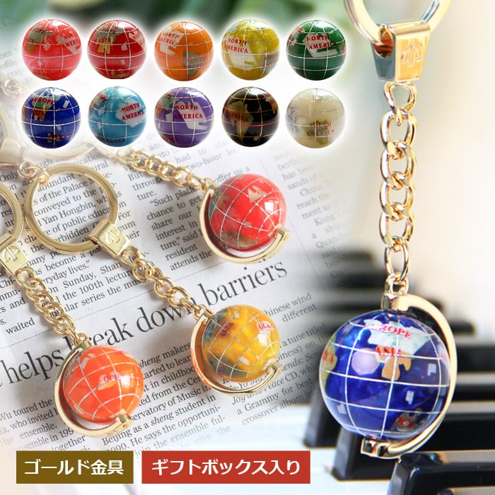 ピィアース オブジェ 置物 天然石地球儀キーホルダー(ゴールド金具