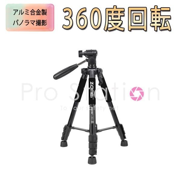 ZOMEI Q111 カメラ三脚 プロ 360度回転 アルミ合金 一眼 121cm 一脚 90