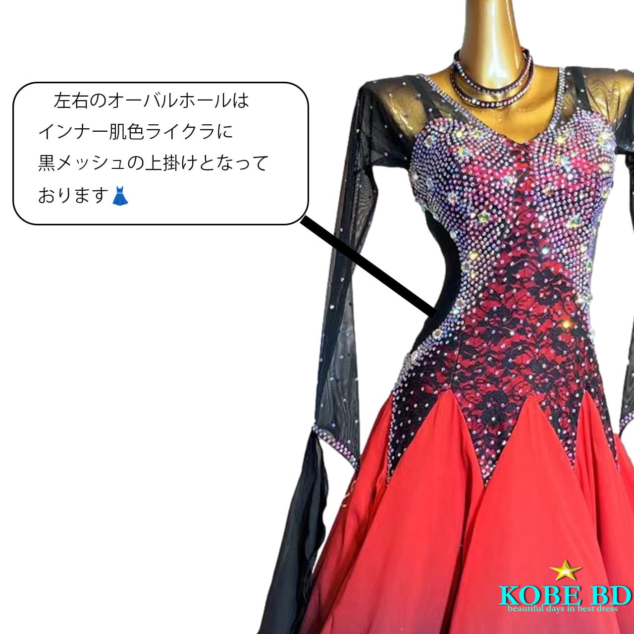 社交ダンスドレス イージーオーダー】 グラデーション（黒&赤