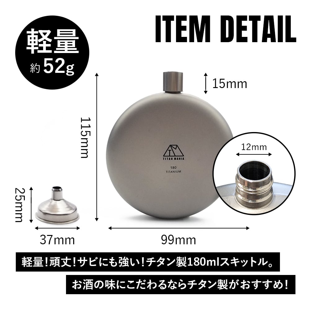 スキットル 丸型 180ml チタン製 軽量 頑丈 携帯用 ウイスキー ボトル