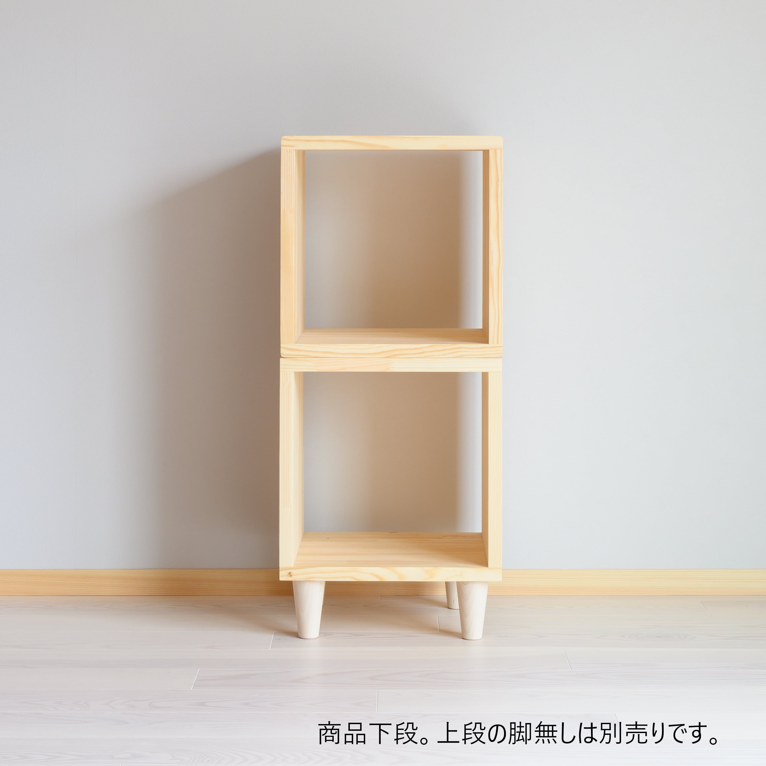 木製ラック『オープンボックス キューブ 脚付き』木製シェルフ