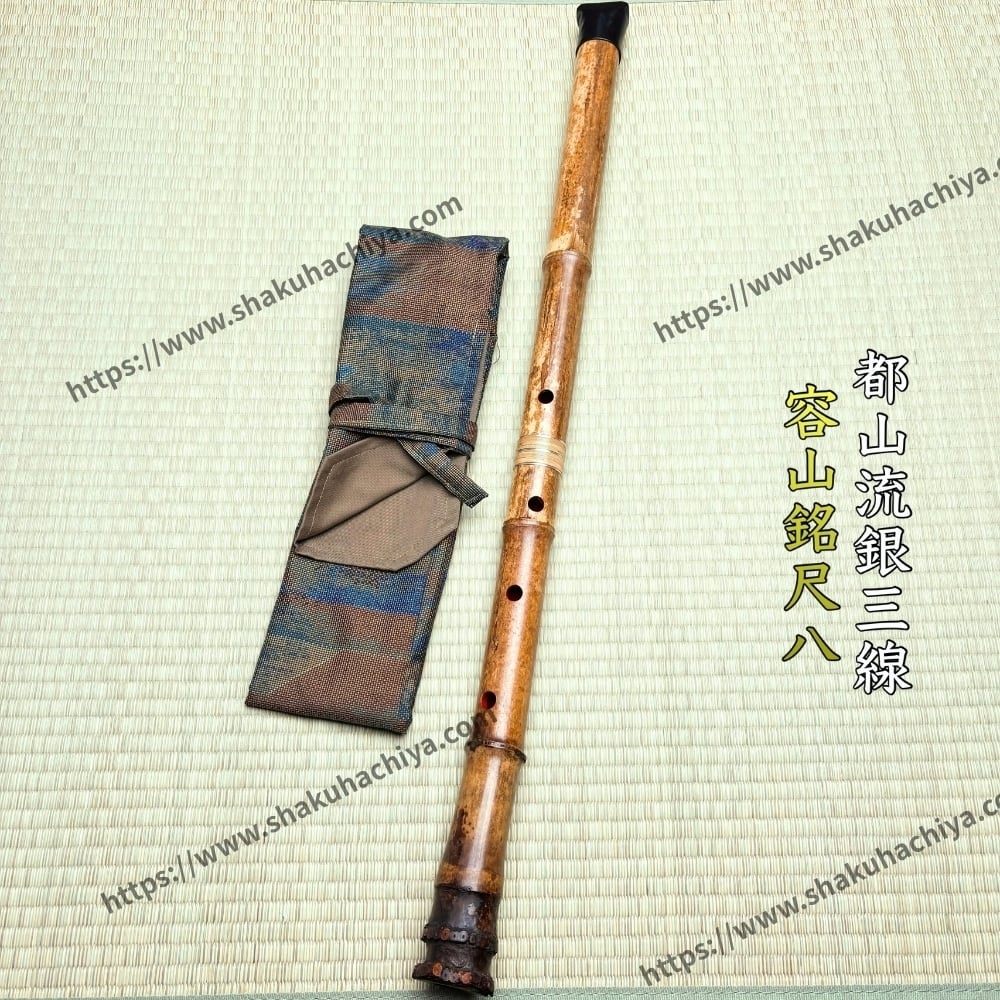 容山銘-Yozan- 2尺3寸尺八 (438g) | 亀屋尺八専門店