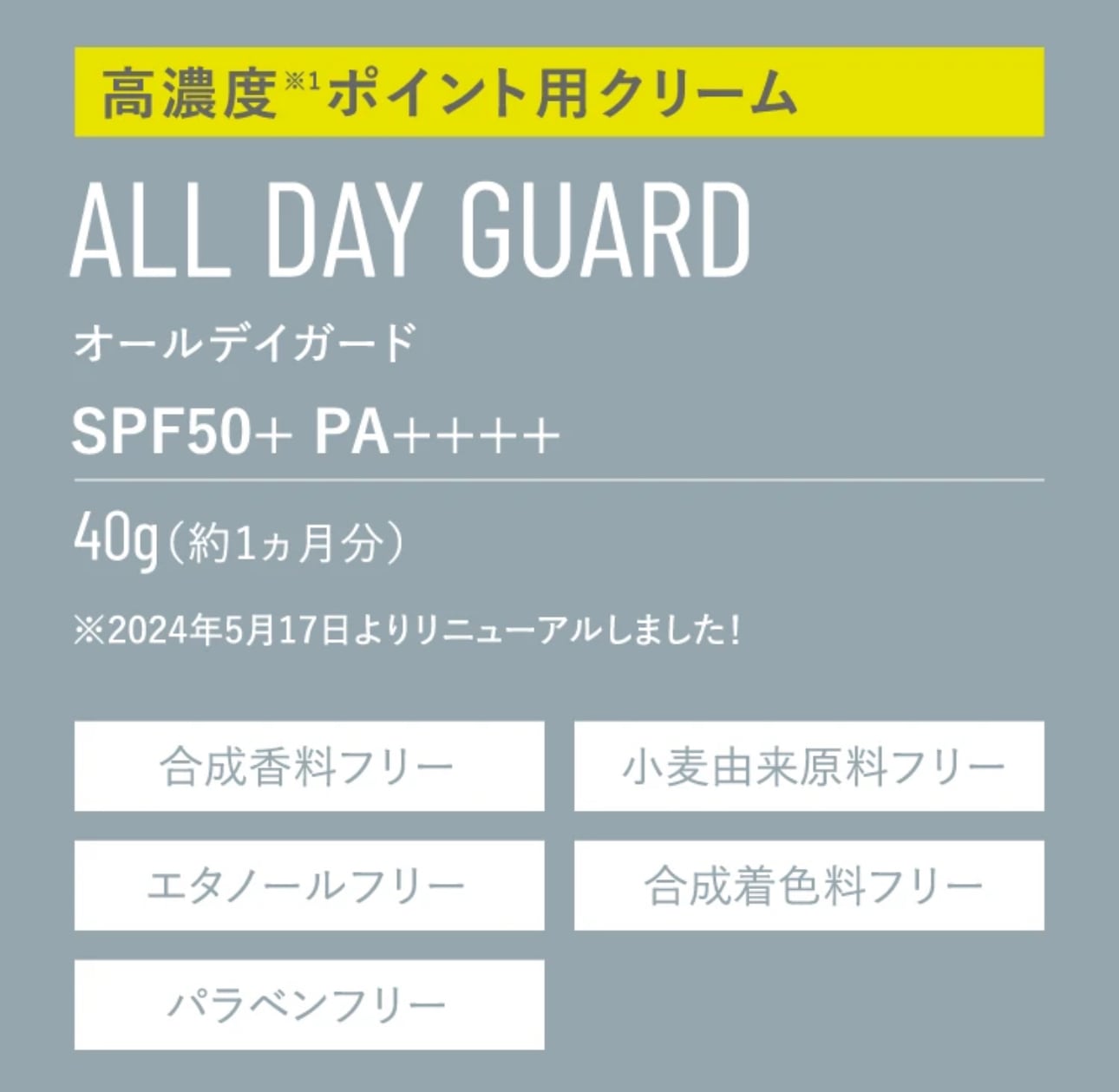CLIGRAM〈カリグラム〉日焼け止め ALL DAY GUARD〈オールデイガード