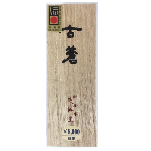 蘇州湖筆 頂品亮天青峰三号 蘇州湖筆 頂品亮天青峰
