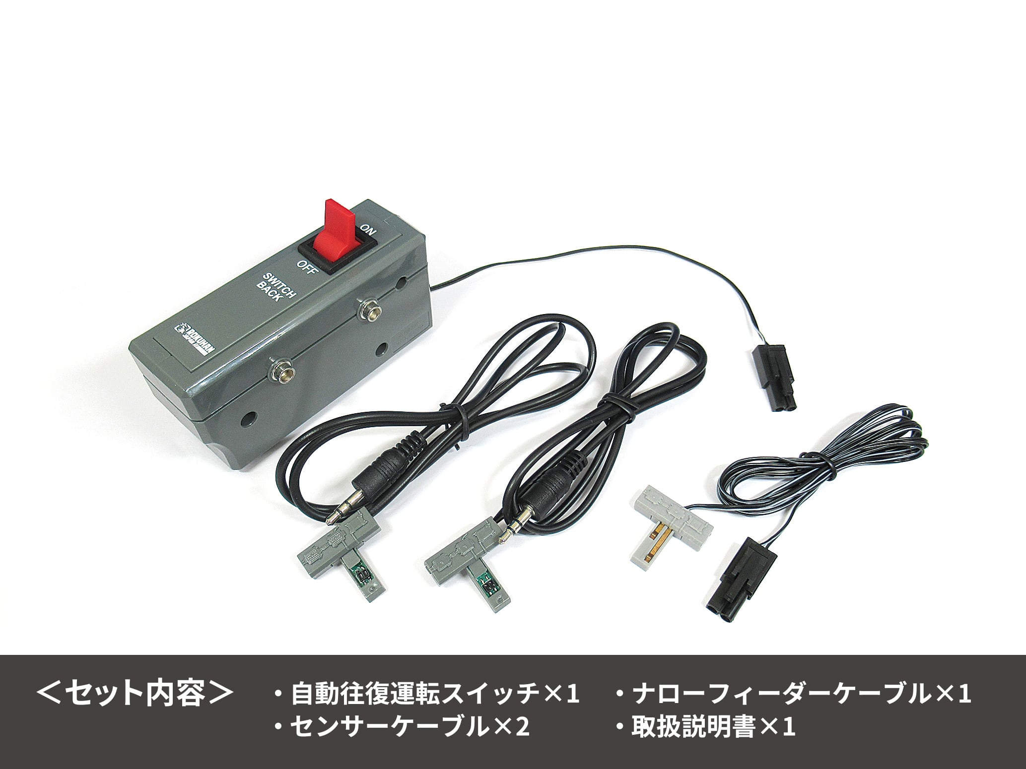 C006 自動往復運転スイッチ (SWITCH BACK CONTROLLER) | ロクハン