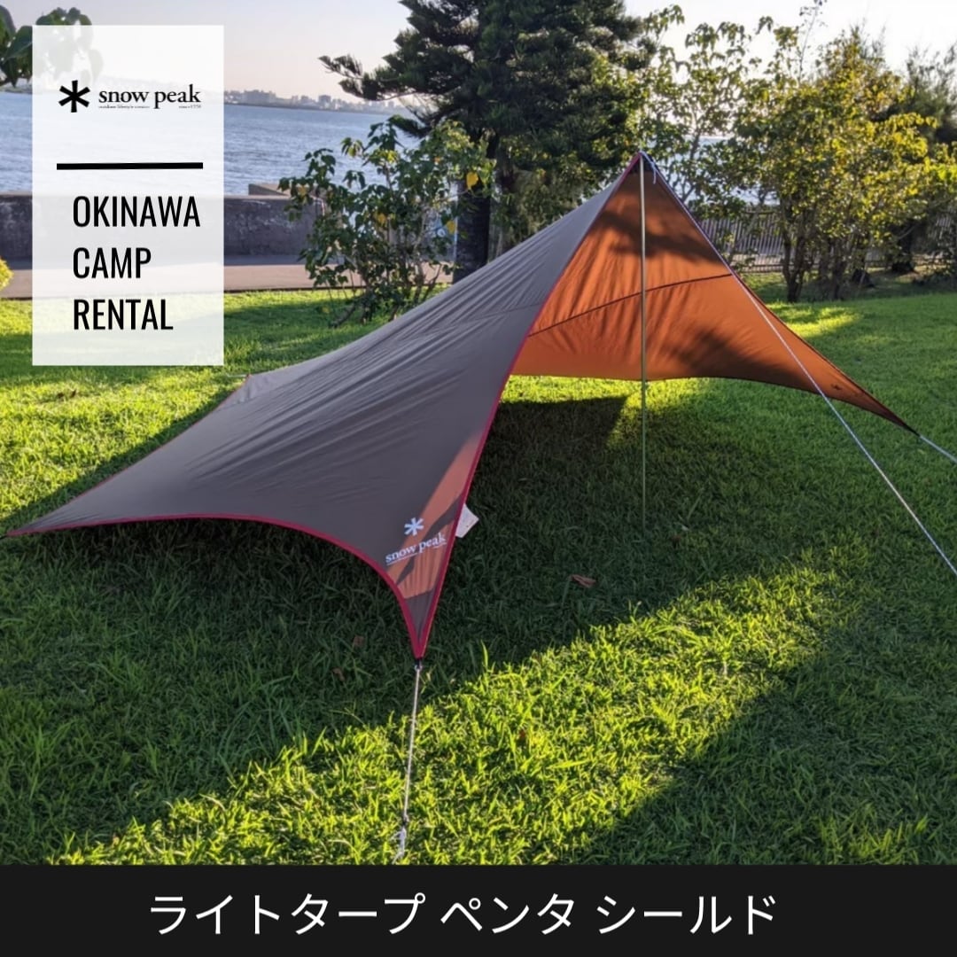 美品】スノーピーク ライトタープポンタシールド STP-380 スノーピーク