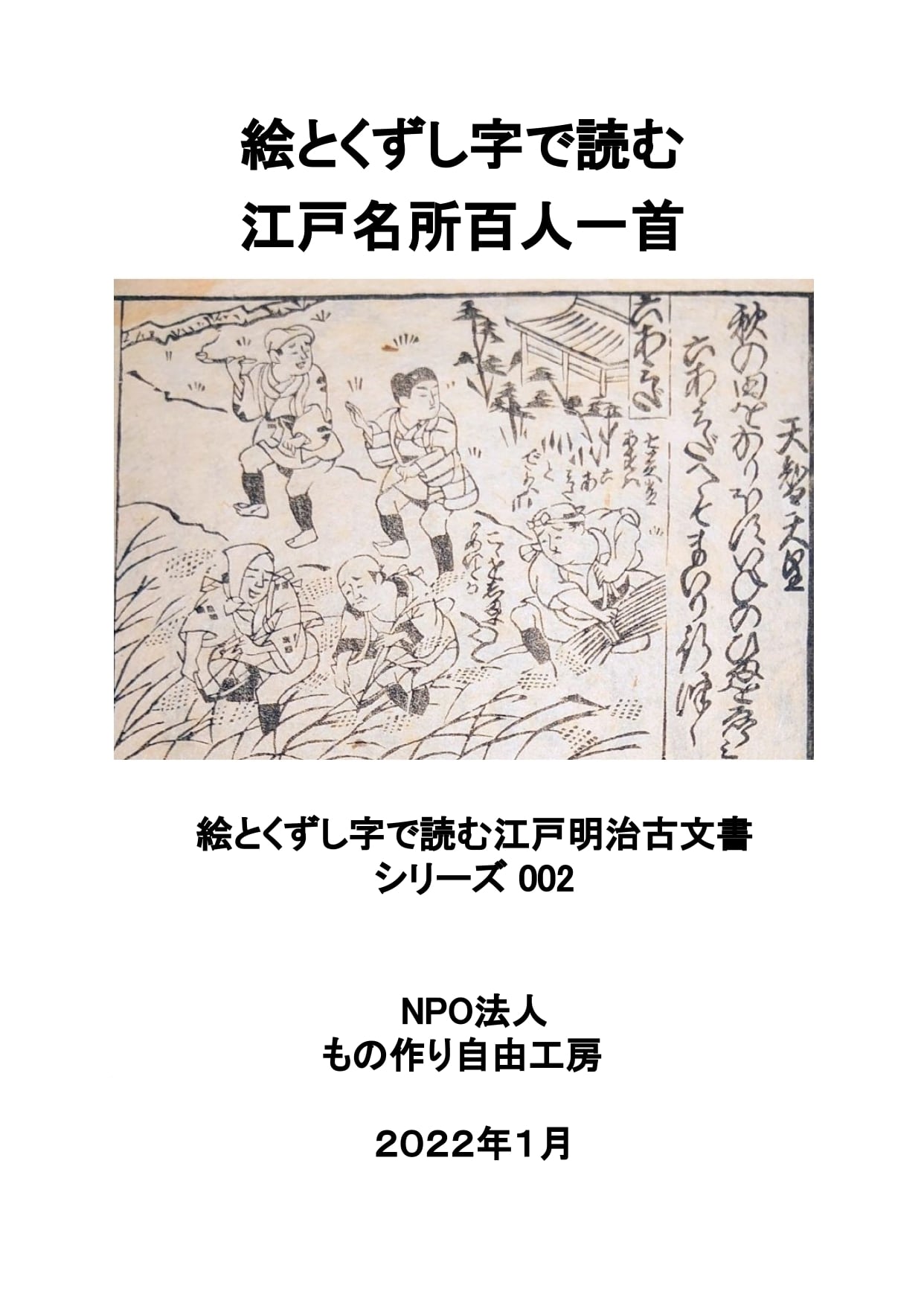 xo9455 古い和本 秀雅百人一首 江戸時代 葛飾北斎ほか 古書 古文書