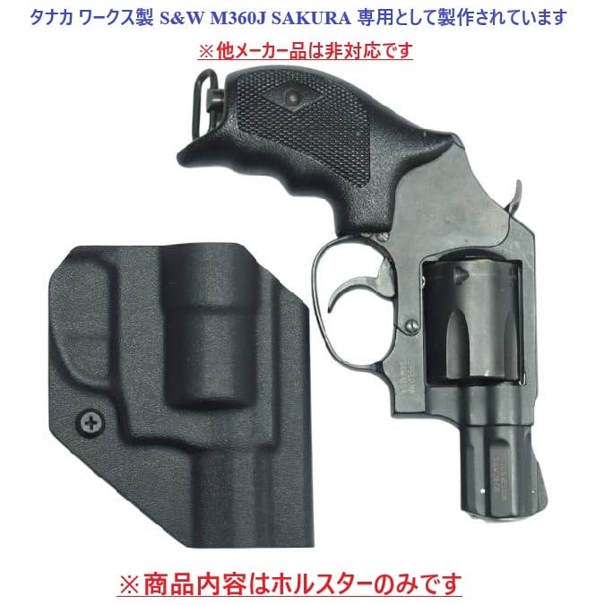 六七五 S&W M360J SAKURA ガスリボルバー 専用 カイデックス