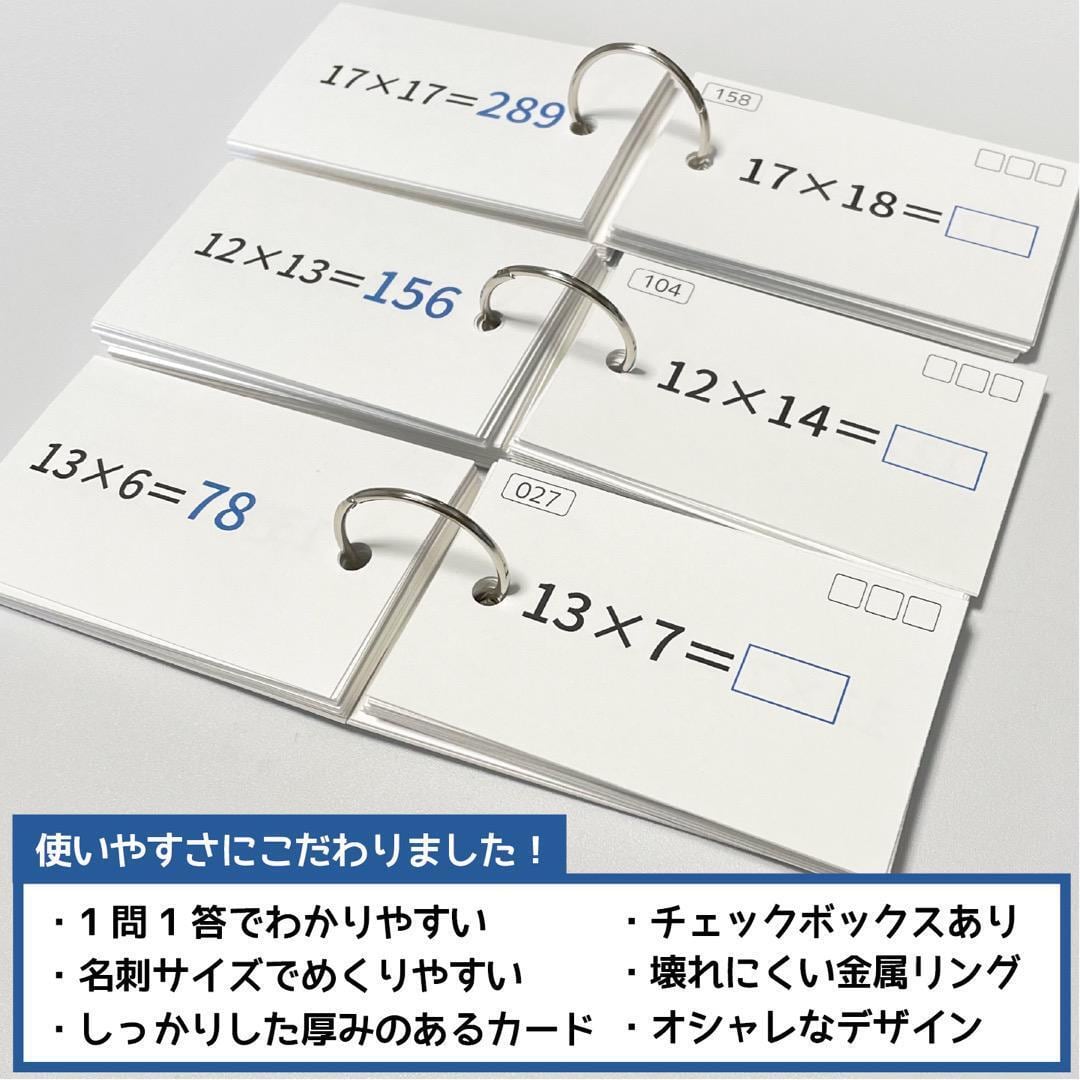 中学受験 2桁かけ算（算数） 暗記カード | Stacky 〜子どもたちの学習