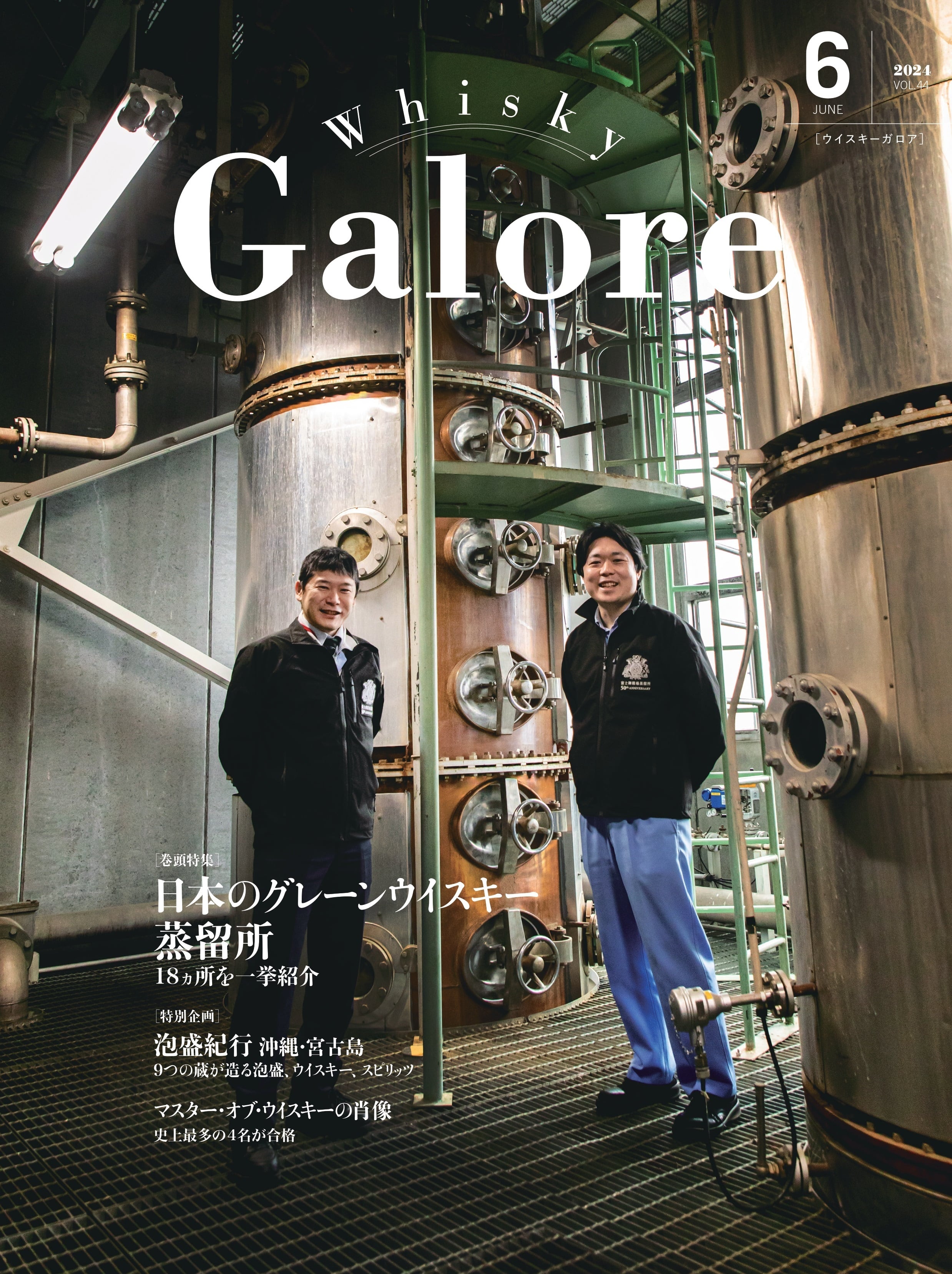 ウイスキーガロアVol.44 | JWRC ONLINE SHOP