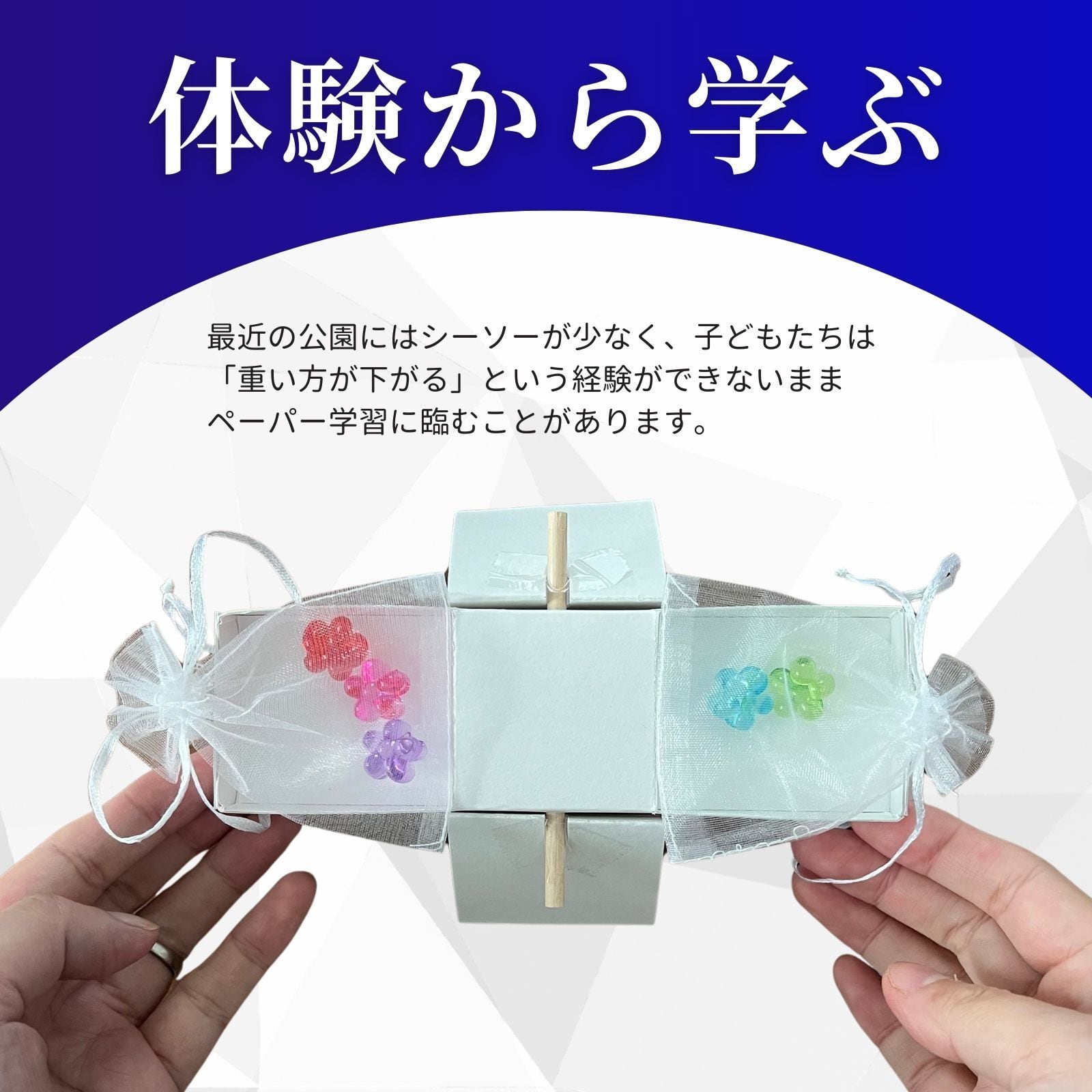小学校受験 具体物教材 シーソー 重さ比べ 【コキア受験教室監修