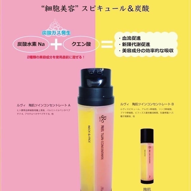 送料無料】新商品！REVI 「陶肌ツインコンセントレイト」炭酸美容液