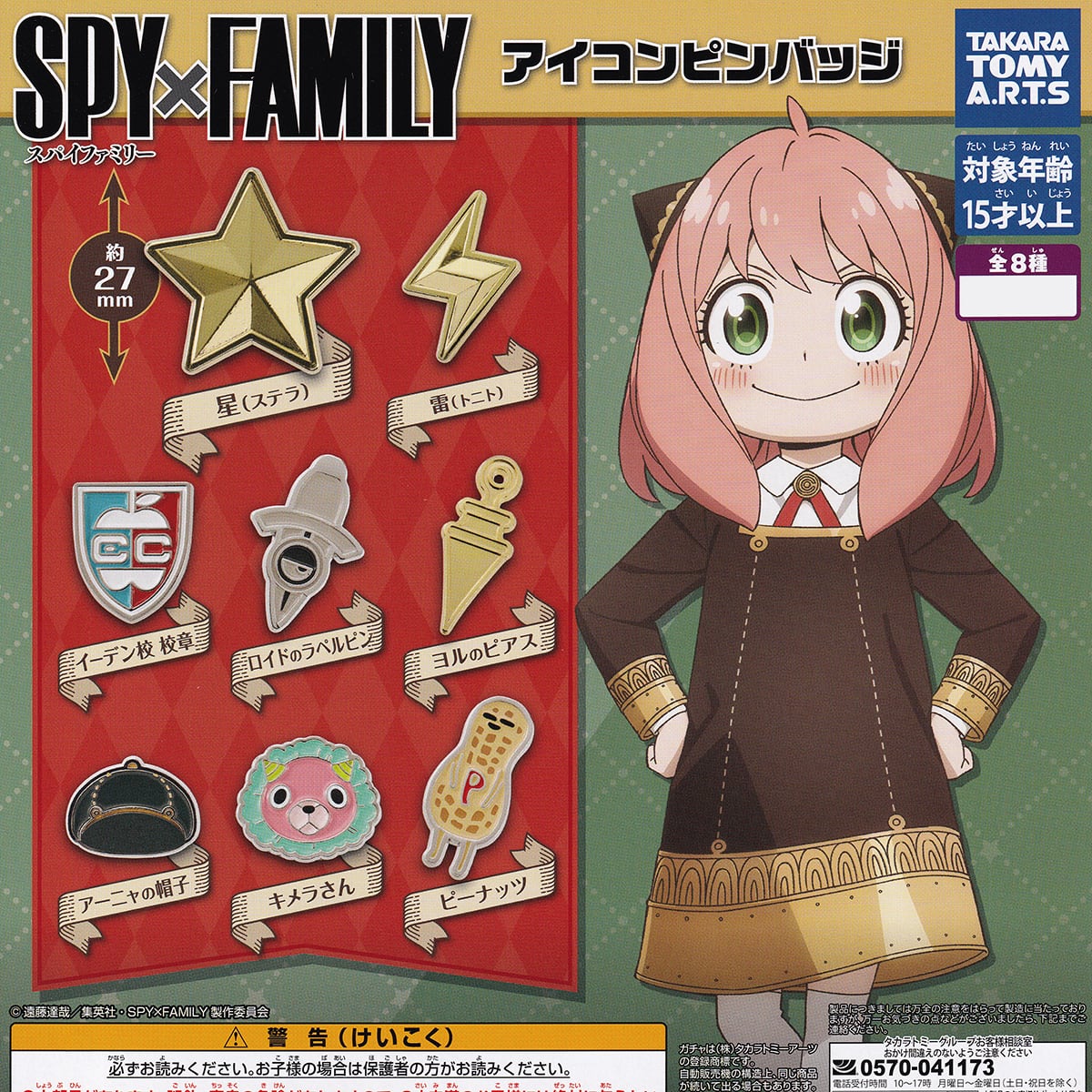 ヨルのピアス 【SPY×FAMILY アイコンピンバッジ タカラトミーアーツ