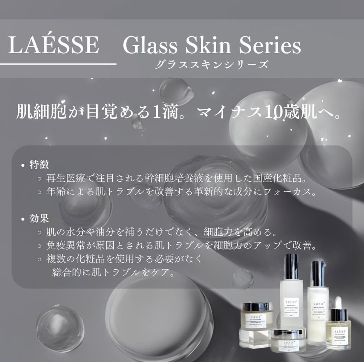 シートマスク】LAESSE glass skin Premium Face Mask ラエッセ