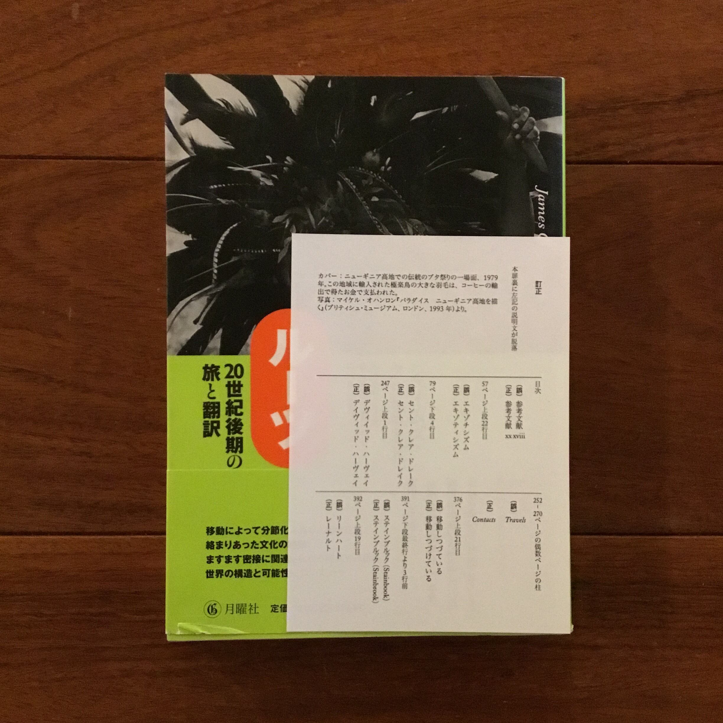 ルーツ: 20世紀後期の旅と翻訳 | Flying Books