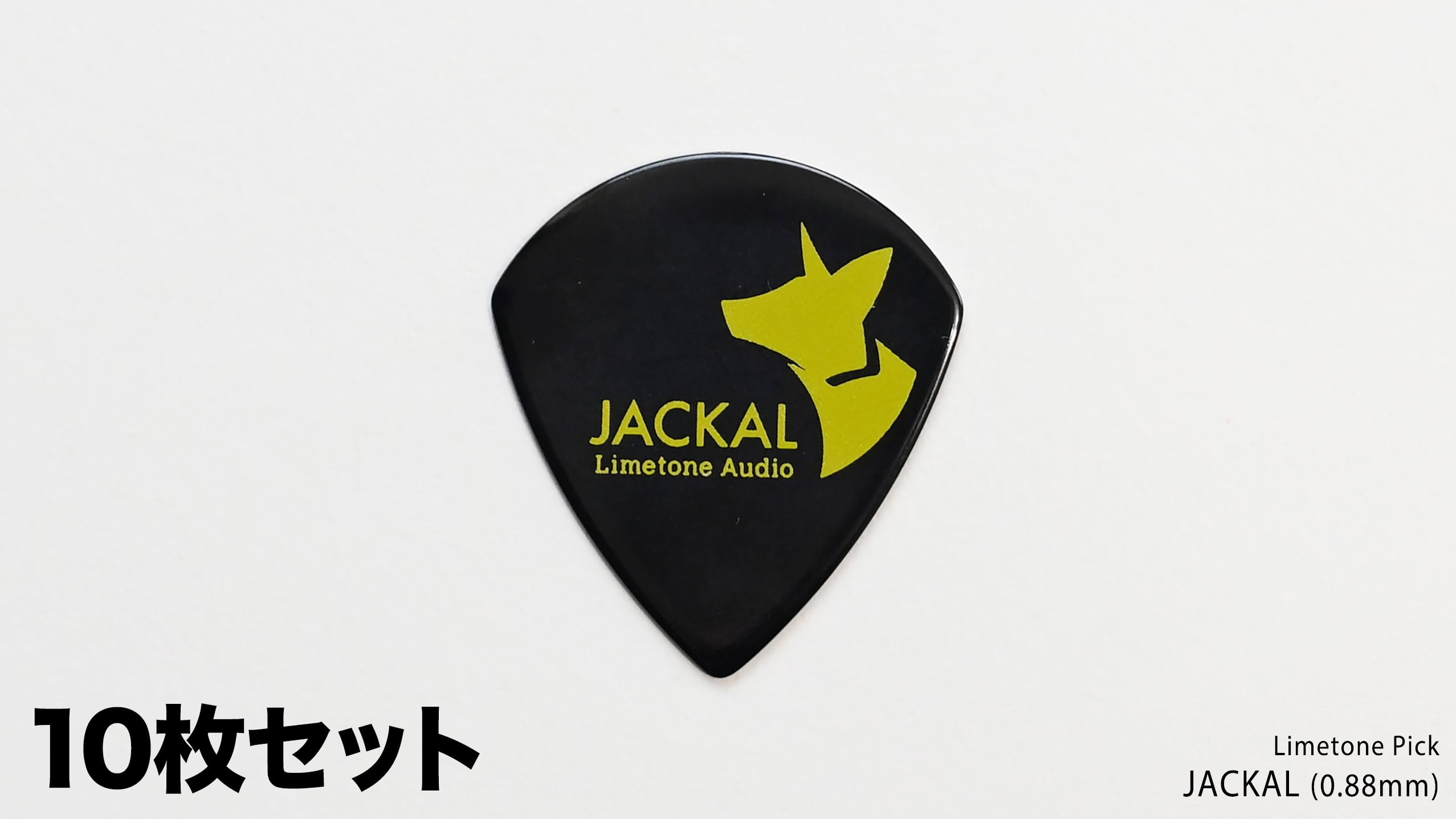 送料無料 Limetone Pick JACKAL (0.88mm) ※10枚セット | Limetone Audio