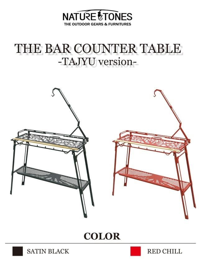 NATURE TONESネイチャートーンズ】〈THE BAR COUNTER TABLEバー