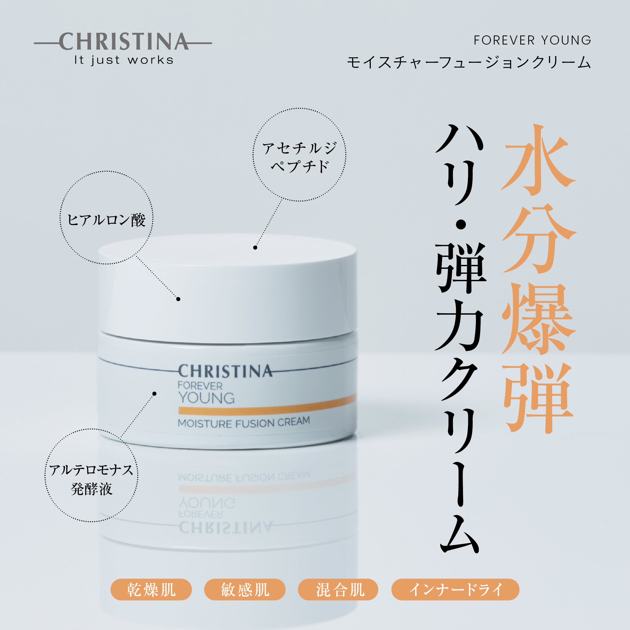 FOREVER YOUNG/フォーエバーヤング | SALON DÉ C｜CHRISTINA