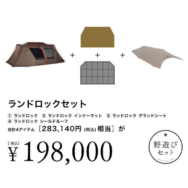 スノーピーク ランドロックセット | sotosotodays