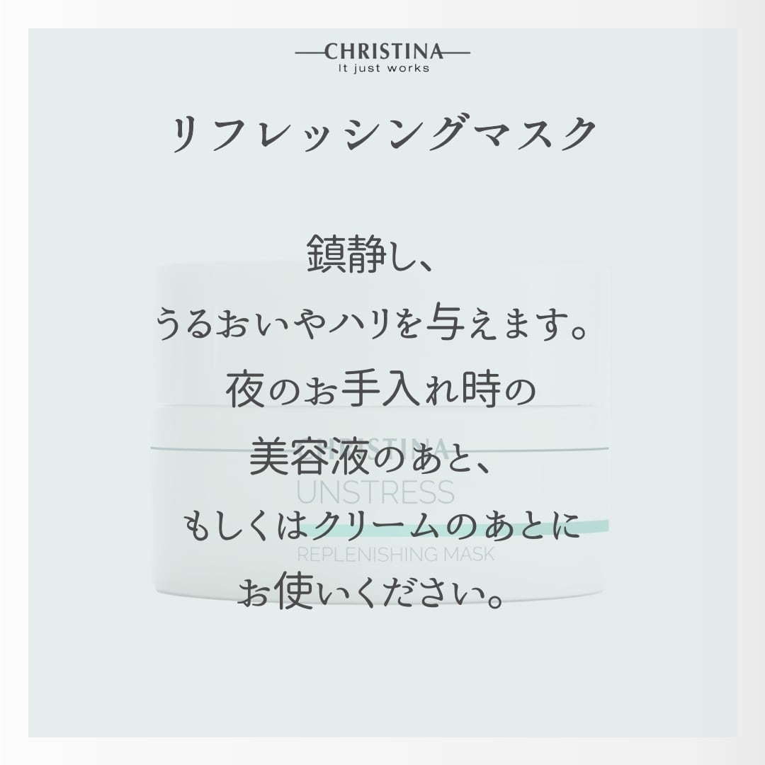 本社欠品・納品後発送】UNSTRESS リフレッシングマスク | SALON DÉ C