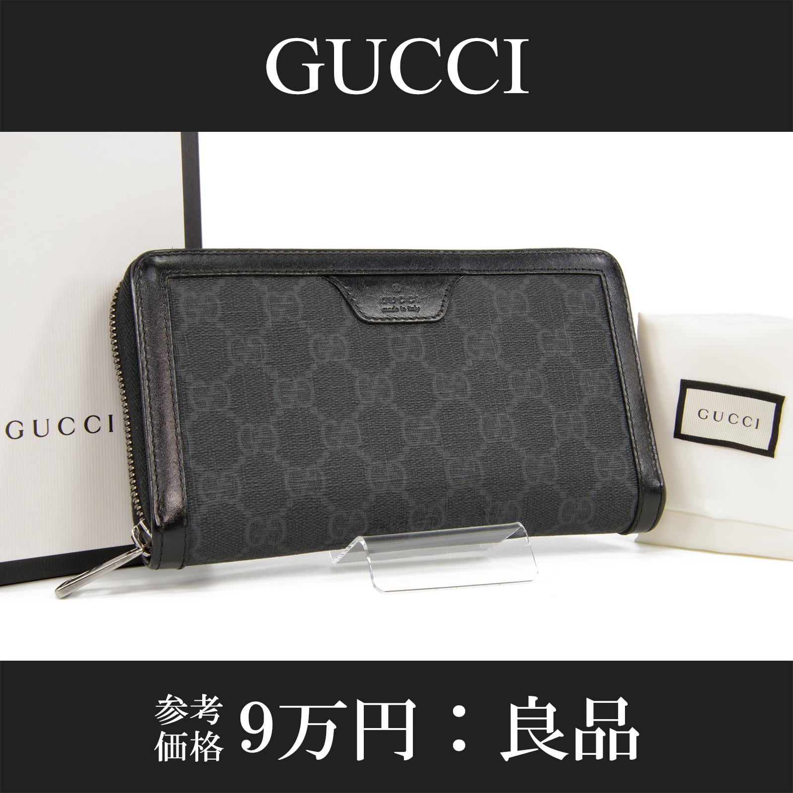 本物・送料無料・良品】グッチ・長財布・ラウンドファスナー(GG