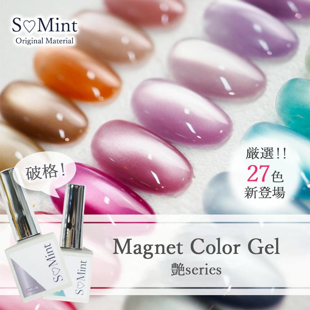Magnet Color Gel | smint