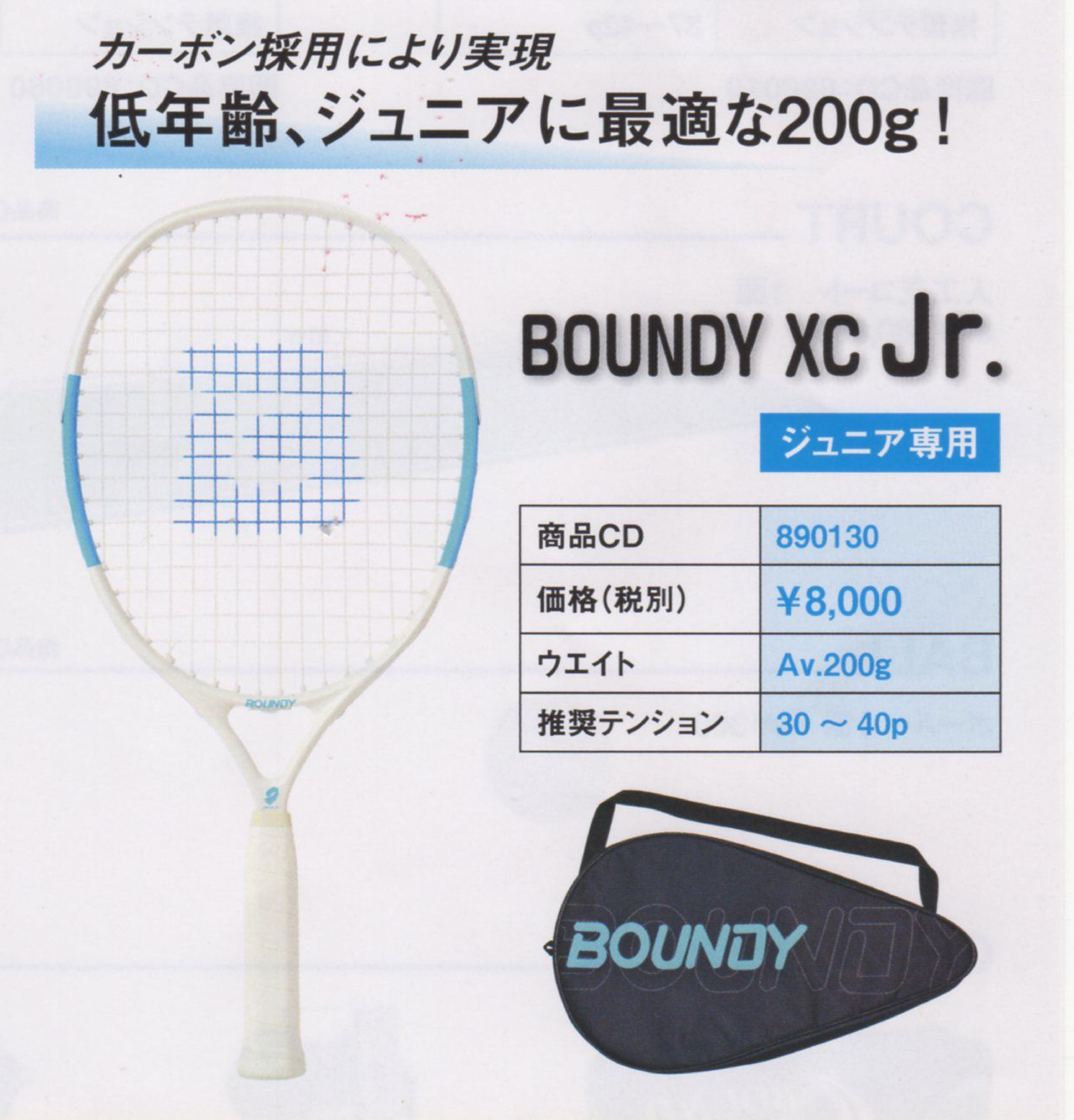 値下げ）バウンドテニス用 BOUNDY XC テニスラケット（オレンジ