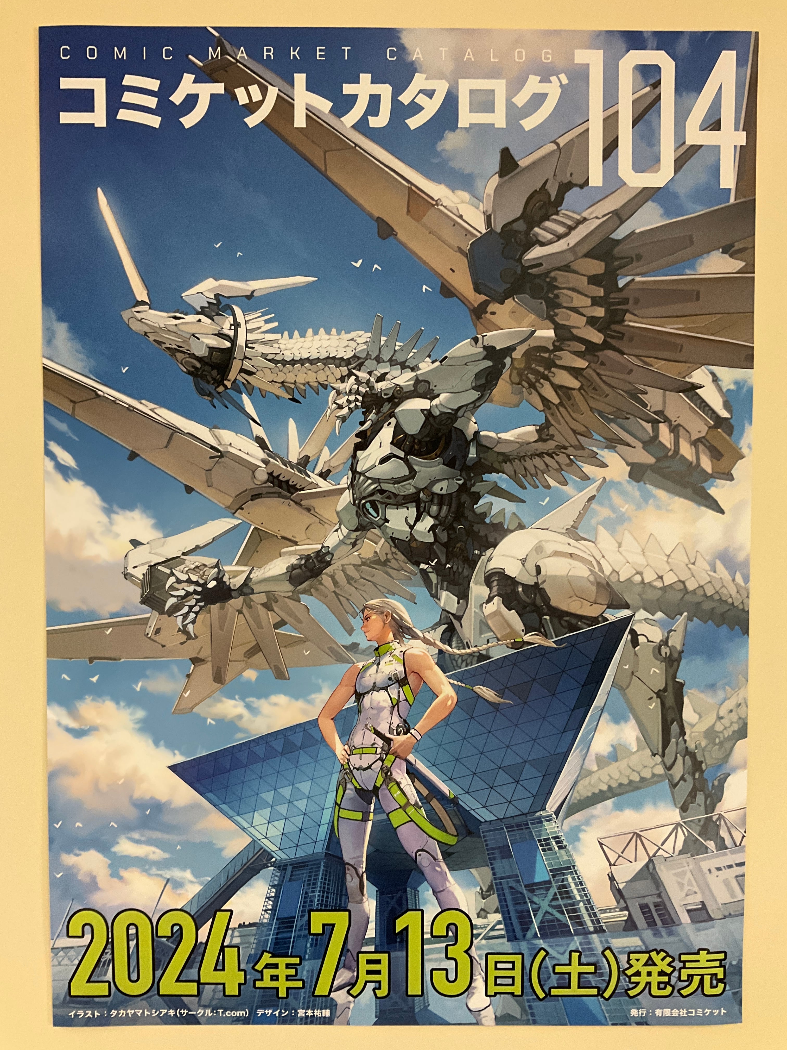 コミックマーケット104カタログ 冊子版 | 本屋 草深堂 soshindo BASE店
